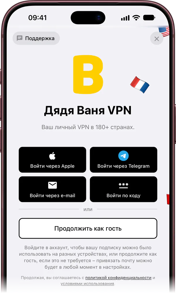 Экран входа в приложении Дяди Вани 1.21 на iPhone: «Войти через Apple», «Войти через Telegram», «Войти через e-mail», «Войти по коду» и «Продолжить как гость»